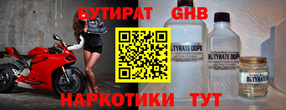 Бутират оксибутират  БУТИРАТ  Кстово  Вход с VPN 