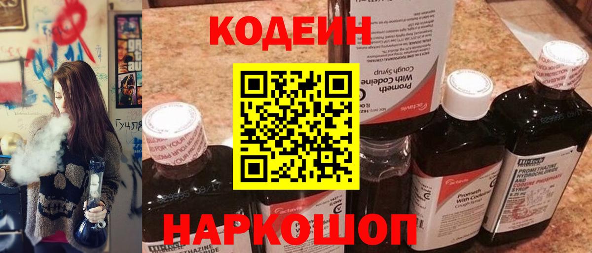 купить закладку  Вход с VPN  Кстово  Кодеиновый сироп Lean напиток Lean (лин) 