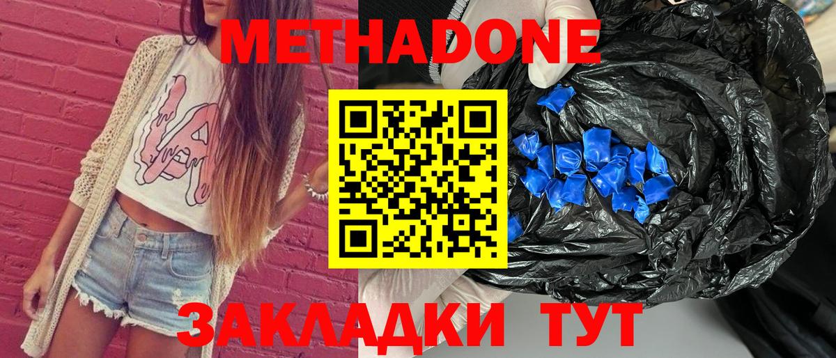 Метадон мёд Кстово